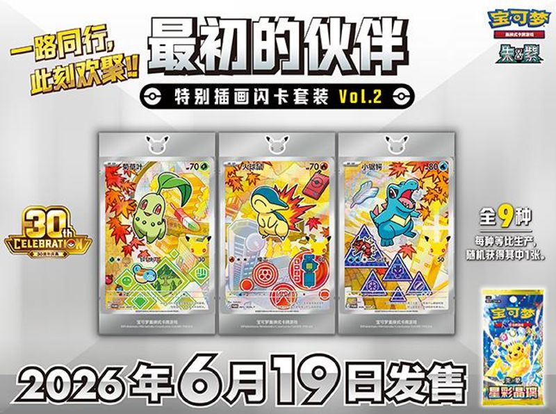 30th Anniversary First Partner Card Set Vol.2 CHINESE