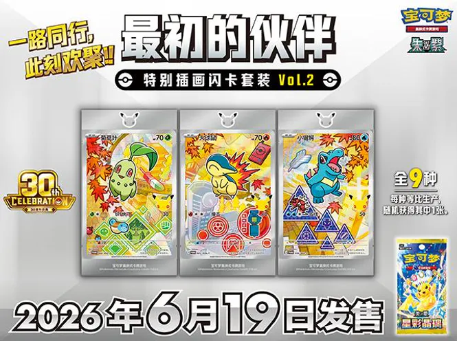 Hovedbilde WEB 30th Anniversary First Partner Card Set Vol.2 ...